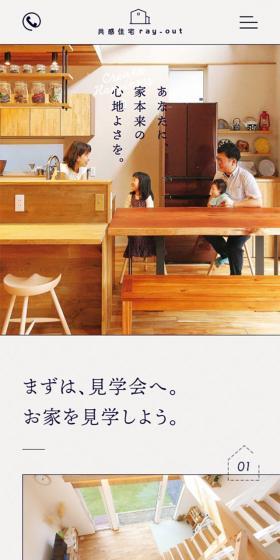 共感住宅ray-outのLPデザイン（住宅・不動産／グレー系／シンプル系）スマホ版