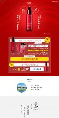 薬用オイル状美容液のLPデザイン（美容・スキンケア・香水／レッド系／キレイ系）PC版