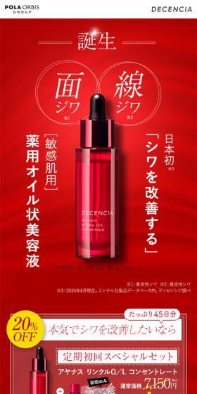 Medicated oil-type beauty serum LP design (Beauty, Skincare, Fragrance / Red tones / Refined style) Mobile version