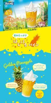 ハロハロパチパチ完熟ゴールデンパインのLPデザイン（スイーツ・スナック菓子／イエロー系／にぎやか系）PC版