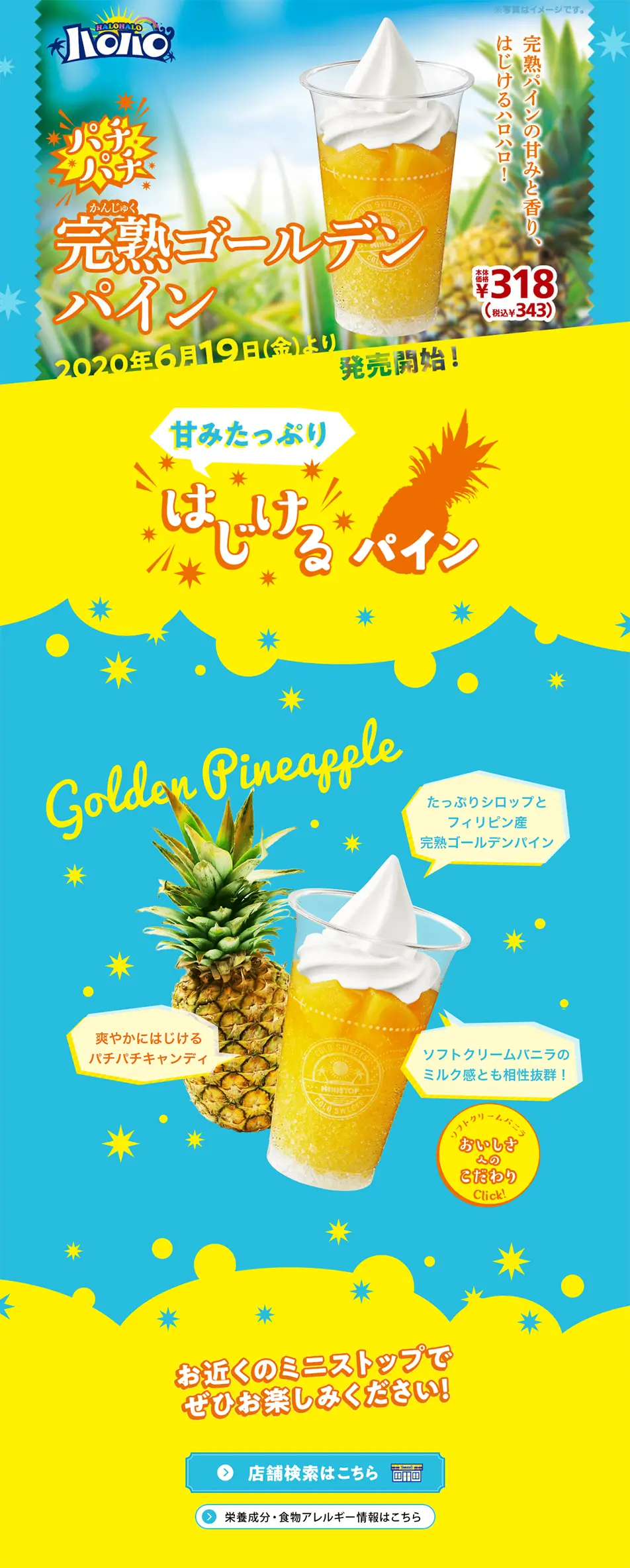 Zesty, sparkling fully-ripened golden pineapple. LP design (Sweets and Snacks / yellow / Lively type) PC version