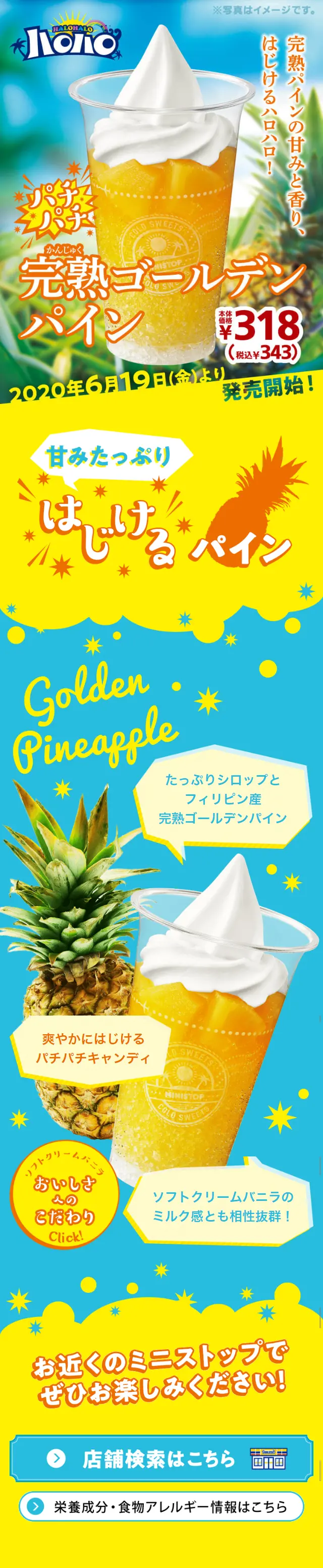 Zesty, sparkling fully-ripened golden pineapple. LP design (Sweets and Snacks / yellow / Lively type) Mobile version