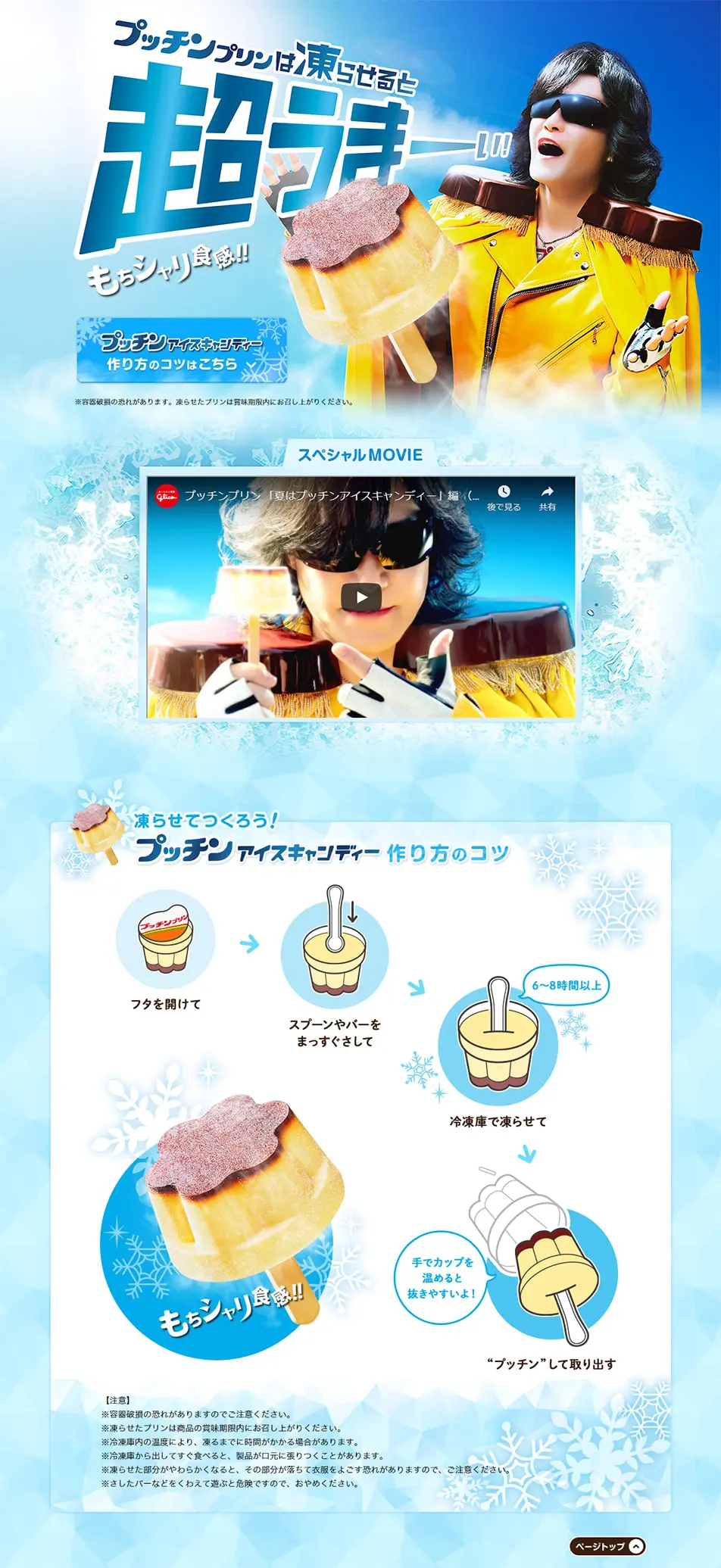 プッチンアイスキャンディーのLPデザイン（スイーツ・スナック菓子／ブルー系／力強い系）PC版