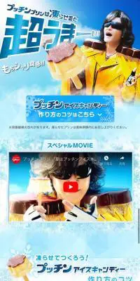 プッチンアイスキャンディーのLPデザイン（スイーツ・スナック菓子／ブルー系／力強い系）スマホ版