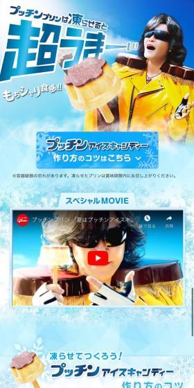 プッチンアイスキャンディーのLPデザイン（スイーツ・スナック菓子／ブルー系／力強い系）スマホ版