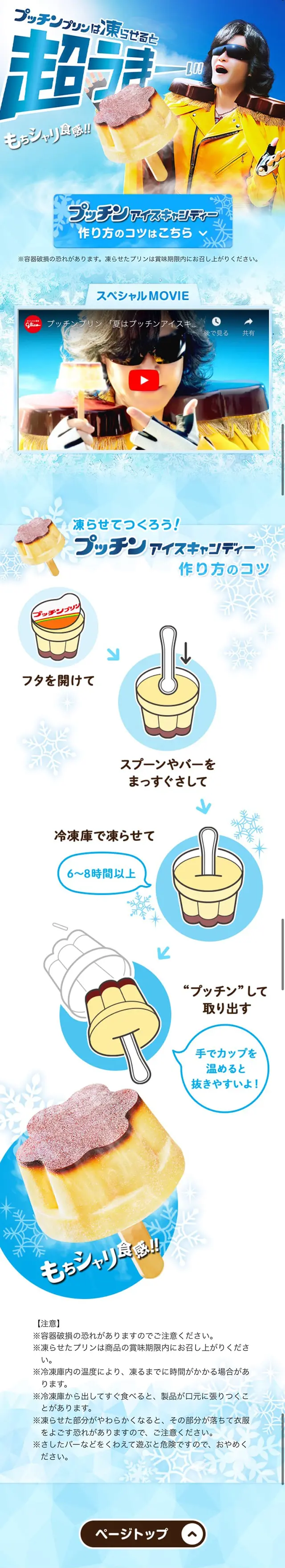 プッチンアイスキャンディーのLPデザイン（スイーツ・スナック菓子／ブルー系／力強い系）スマホ版