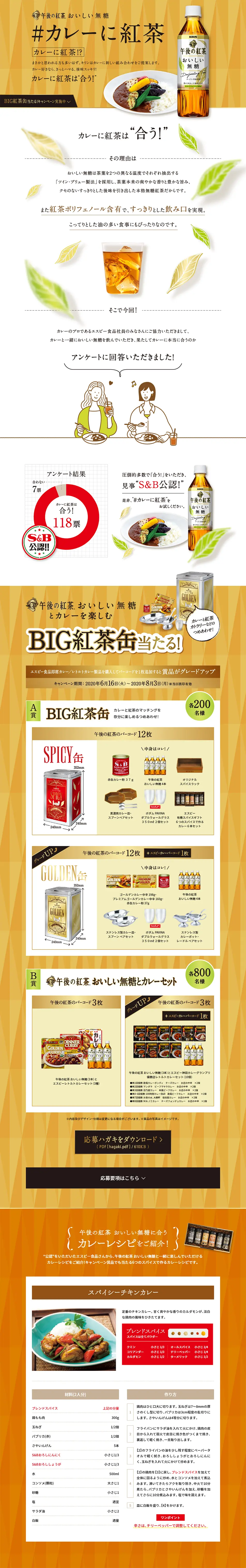 Afternoon Tea Delicious Unsweetened LP design (Beverages and Alcohol / Orange tones / Refined style) PC version