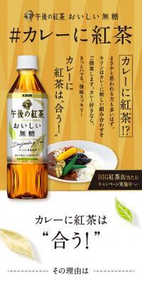 午後の紅茶 おいしい無糖