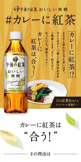 午後の紅茶 おいしい無糖のLPデザイン（飲料・お酒／オレンジ系／キレイ系）スマホ版