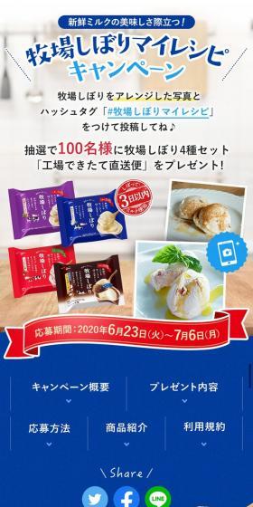 牧場しぼり マイレシピキャンペーンのLPデザイン（イベント・キャンペーン・ギフト／ブルー系／かわいい系）スマホ版