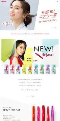 dejavu（デジャヴュ公式ブランドサイト）のLPデザイン（美容・スキンケア・香水／グレー系／シンプル系）PC版