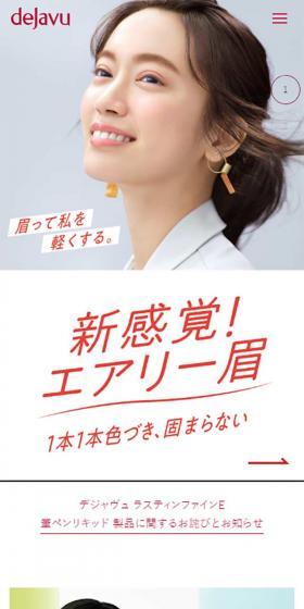 dejavu（デジャヴュ公式ブランドサイト）のLPデザイン（美容・スキンケア・香水／グレー系／シンプル系）スマホ版