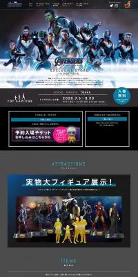 エンドゲーム エクスクルーシブ・ストアのLPデザイン（玩具・ホビー・フィギュア／ブルー系／かっこいい系）PC版