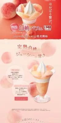完熟白桃パフェのLPデザイン（スイーツ・スナック菓子／ピンク系／かわいい系）PC版