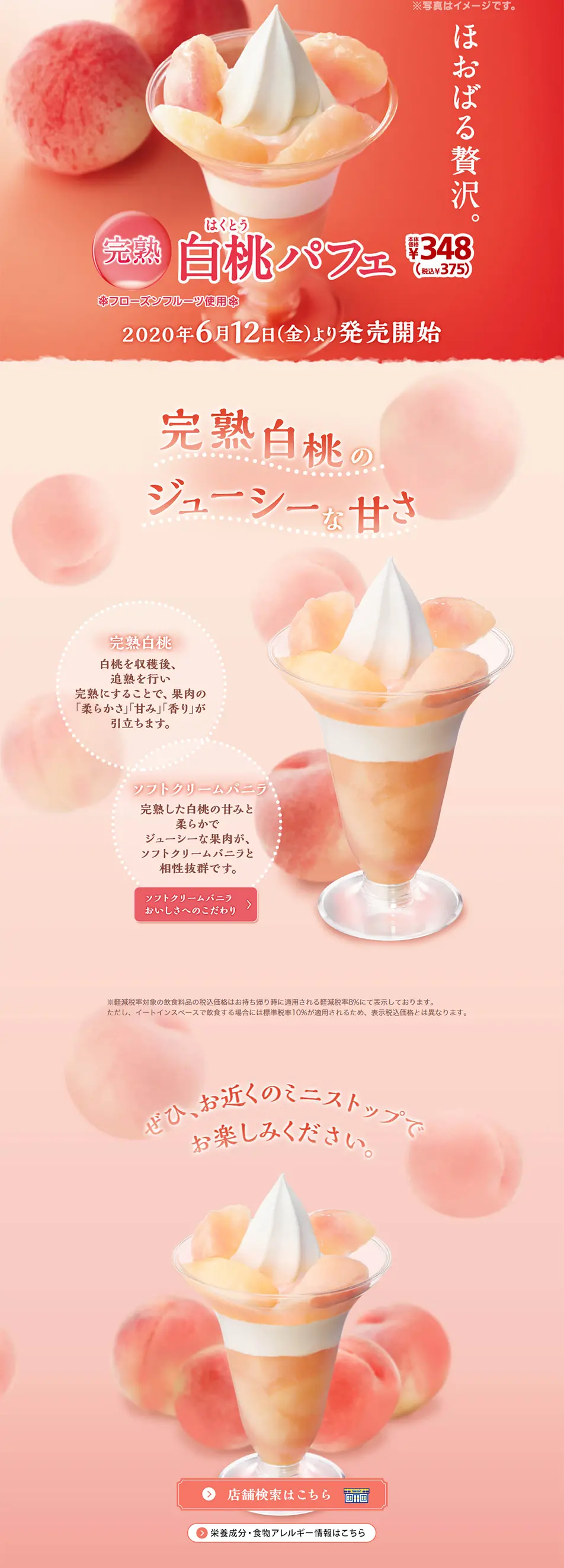完熟白桃パフェのLPデザイン（スイーツ・スナック菓子／ピンク系／かわいい系）PC版