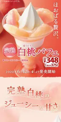 完熟白桃パフェのLPデザイン（スイーツ・スナック菓子／ピンク系／かわいい系）スマホ版
