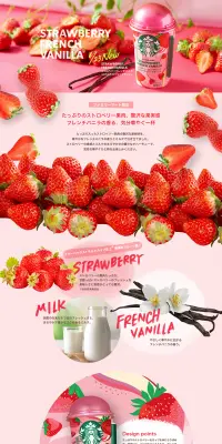 スターバックス　ストロベリーフレンチバニラ with ストロベリークラッシュのLPデザイン（飲料・お酒／ピンク系／爽やか系）PC版