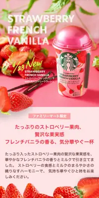 スターバックス　ストロベリーフレンチバニラ with ストロベリークラッシュのLPデザイン（飲料・お酒／ピンク系／爽やか系）スマホ版