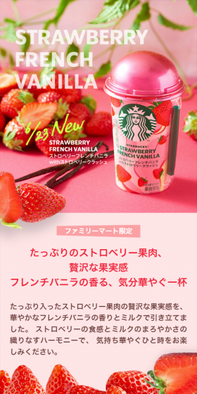 スターバックス ストロベリーフレンチバニラ with ストロベリークラッシュのLPデザイン(飲料・お酒/ピンク系/爽やか系)スマホ版