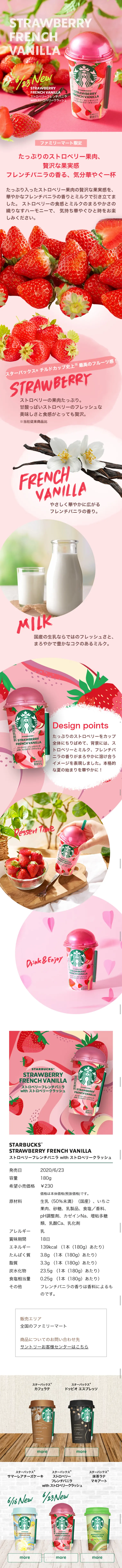 Starbucks Strawberry French Vanilla with Strawberry Crush LP design (Beverages and Alcohol / Pink shades / Refreshing type) Mobile version