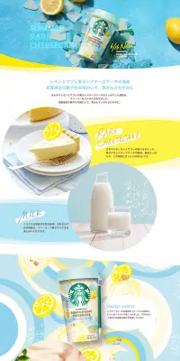 スターバックス サマーレアチーズケーキのLPデザイン（飲料・お酒／ブルー系／爽やか系）PC版