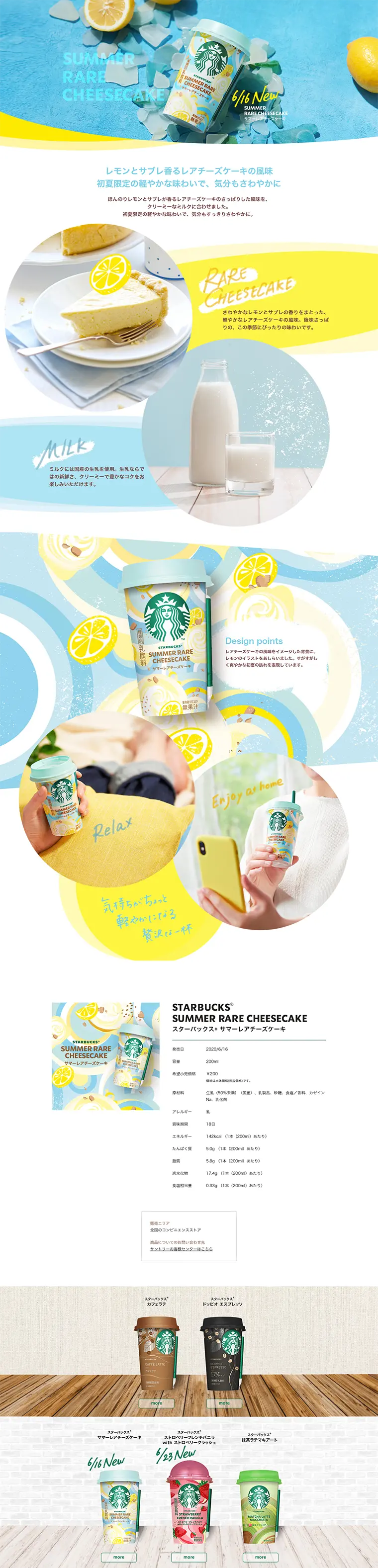 Starbucks Summer Rare Cheesecake LP design (Beverages and Alcohol / Shades of blue / Refreshing type) PC version