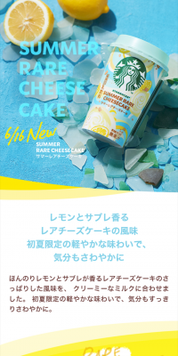 スターバックス サマーレアチーズケーキ