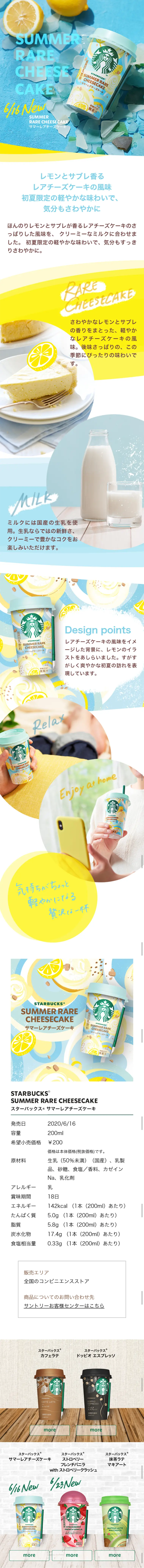 Starbucks Summer Rare Cheesecake LP design (Beverages and Alcohol / Shades of blue / Refreshing type) Mobile version