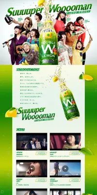 キレートレモンダブルレモン・キレートレモンのLPデザイン（飲料・お酒／グリーン系／爽やか系）PC版