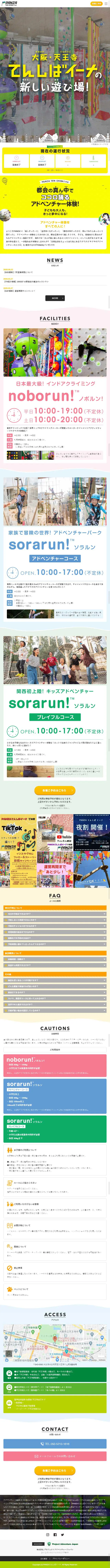 PANZAてんしばイーナのLPデザイン（旅行・アウトドア／カラフル系／かわいい系）スマホ版