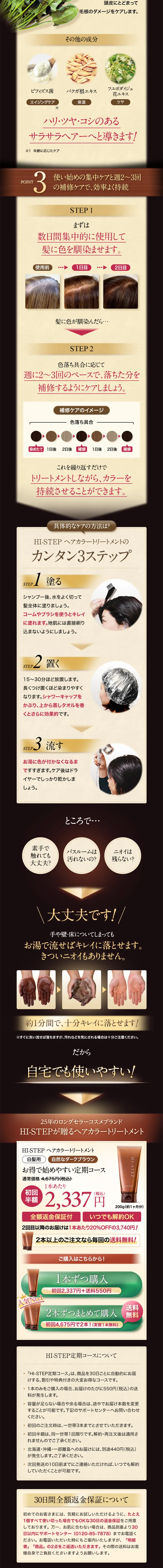 HI-STEP Hair Color Treatment LP design (Beauty, Skincare, Fragrance / Brown tones / Refined style) PC version