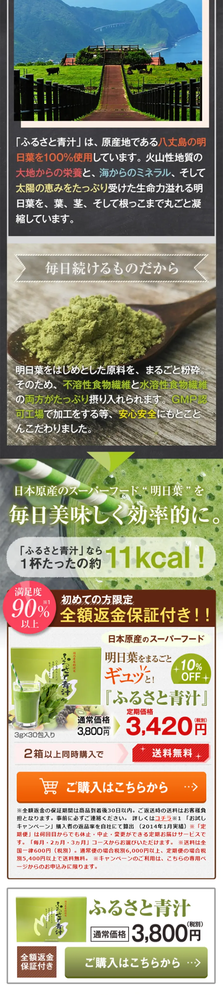 ふるさと青汁のLPデザイン（健康・美容食品・サプリ／グリーン系／健康・癒し系）スマホ版