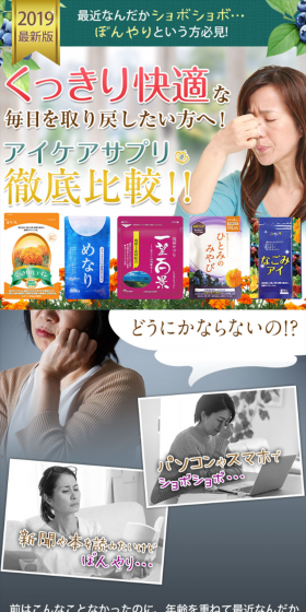 Eye Care Supplement Ranking LP design (Internet service / Multi-color type / Health and Wellness) Mobile version