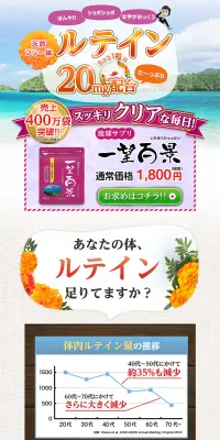 一望百景のLPデザイン（健康・美容食品・サプリ／パープル系／健康・癒し系）PC版