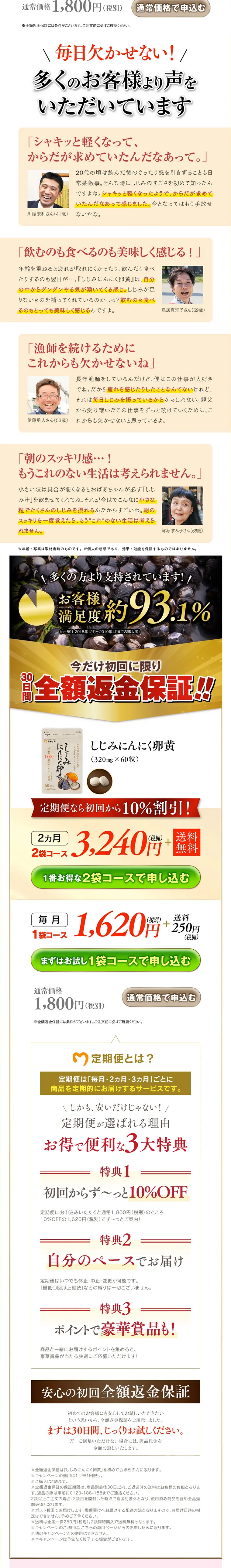 しじみにんにく卵黄のLPデザイン（健康・美容食品・サプリ／ブラウン系／健康・癒し系）PC版