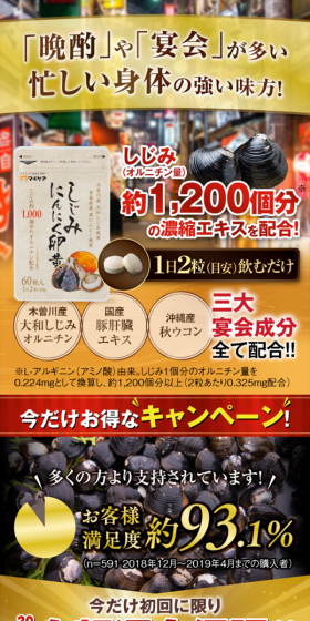 しじみにんにく卵黄のLPデザイン（健康・美容食品・サプリ／ブラウン系／健康・癒し系）スマホ版