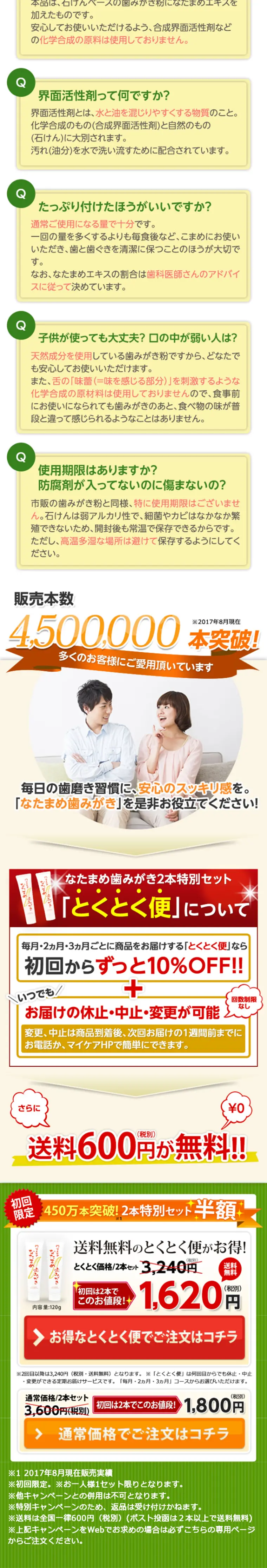 薬用 なたまめ歯みがきのLPデザイン（健康・美容食品・サプリ／グリーン系／健康・癒し系）スマホ版