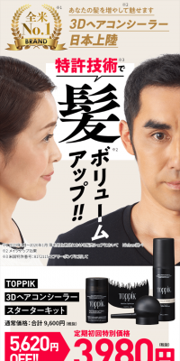 Toppik 3D Hair Concealer