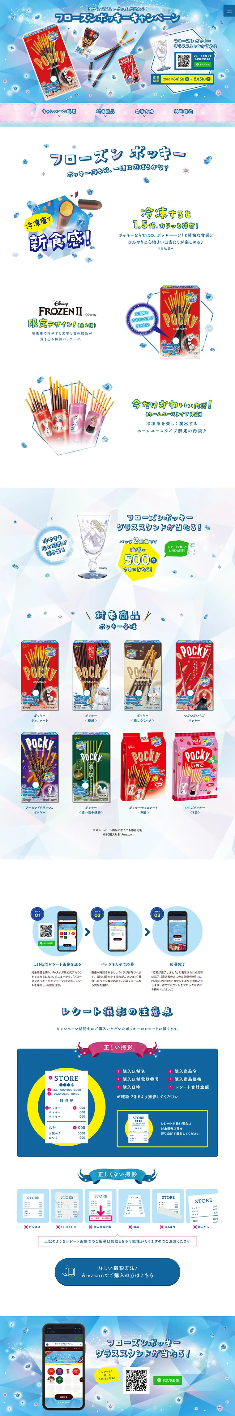 Frozen Pocky Campaign LP design (Services, Insurance, and Finance / Shades of blue / Refreshing type) PC version