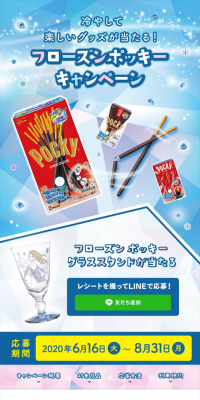 Frozen Pocky Campaign