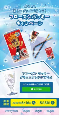 フローズンポッキーキャンペーンのLPデザイン（サービス・保険・金融／ブルー系／爽やか系）スマホ版