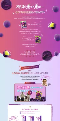 アイスの実のLPデザイン（スイーツ・スナック菓子／パープル系／爽やか系）PC版