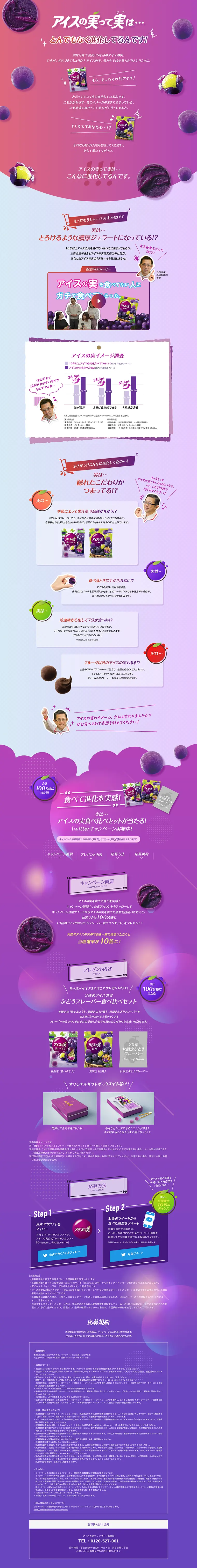 Ice Fruit LP design (Sweets and Snacks / Purples / Refreshing type) PC version