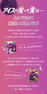 アイスの実のLPデザイン（スイーツ・スナック菓子／パープル系／爽やか系）スマホ版