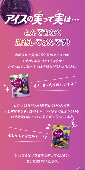 Ice Fruit LP design (Sweets and Snacks / Purples / Refreshing type) Mobile version