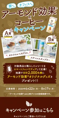 At home, at the office, Almond Koka x Coffee Campaign! LP design (Services, Insurance, and Finance / Shades of blue / Refreshing type) Mobile version