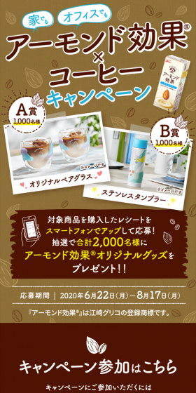 家でも、オフィスでも、アーモンド効果×コーヒーキャンペーン！のLPデザイン（サービス・保険・金融／ブルー系／爽やか系）スマホ版
