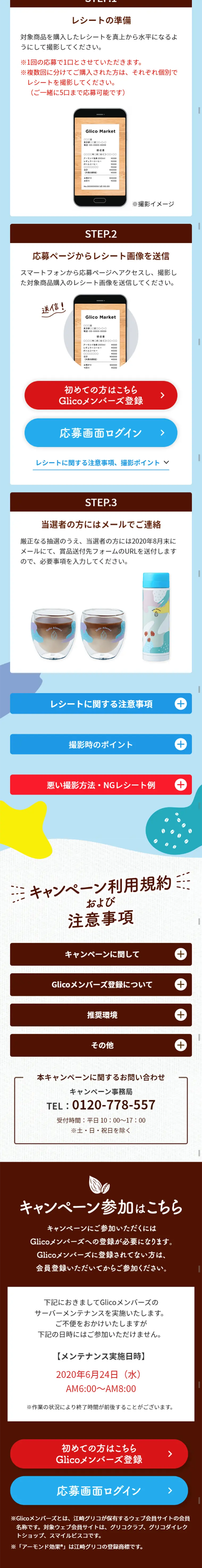 家でも、オフィスでも、アーモンド効果×コーヒーキャンペーン！のLPデザイン（サービス・保険・金融／ブルー系／爽やか系）スマホ版
