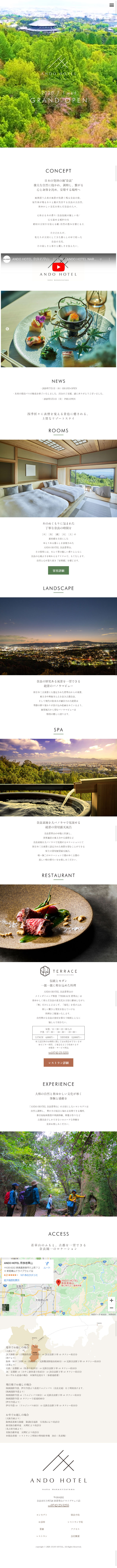 ANDO HOTEL 奈良若草山のLPデザイン（サービス・保険・金融／ホワイト系／シンプル系）スマホ版