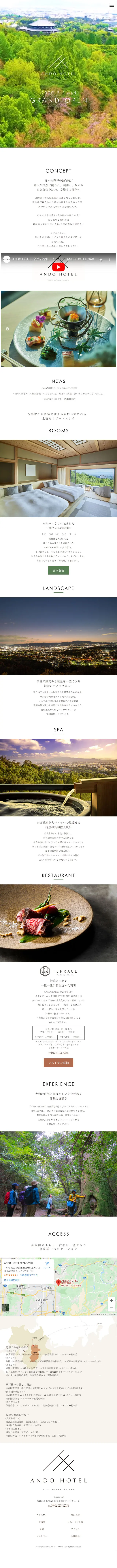 ANDO HOTEL 奈良若草山のLPデザイン（サービス・保険・金融／ホワイト系／シンプル系）スマホ版